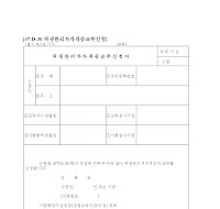 위생관리자자격증교부신청서